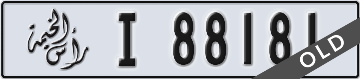 ras al khaimah License Plate Number 88181 Code I