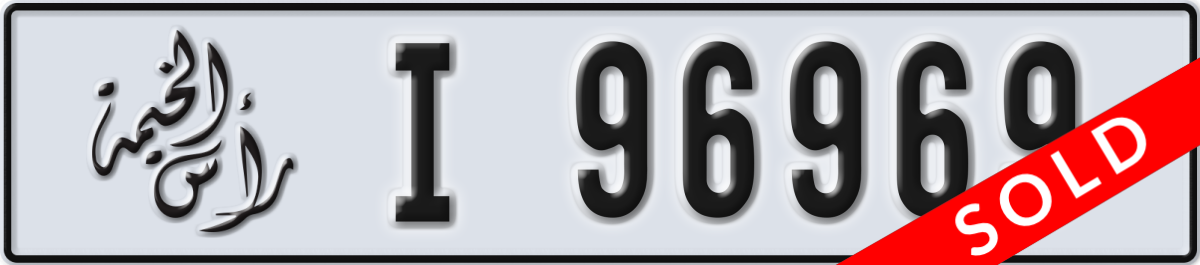 ras al khaimah License Plate Number 96969 Code I