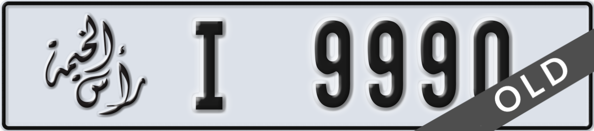 ras al khaimah License Plate Number 9990 Code I