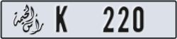 ras al khaimah - code - K - number -220