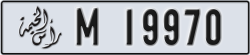 ras al khaimah - code - M - number -19970
