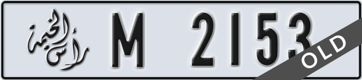 ras al khaimah License Plate Number 2153 Code M