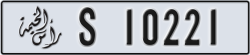 ras al khaimah - code - S - number -10221