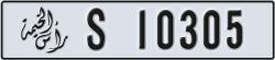 ras al khaimah - code - S - number -10305