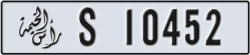 ras al khaimah - code - S - number -10452