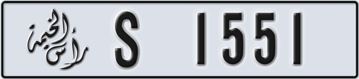 ras al khaimah License Plate Number 1551 Code S