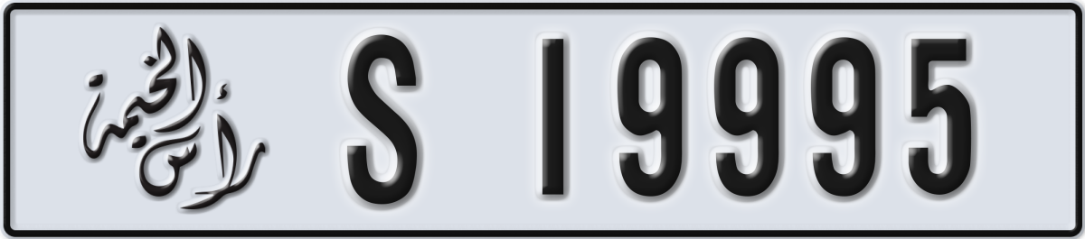 ras al khaimah License Plate Number 19995 Code S