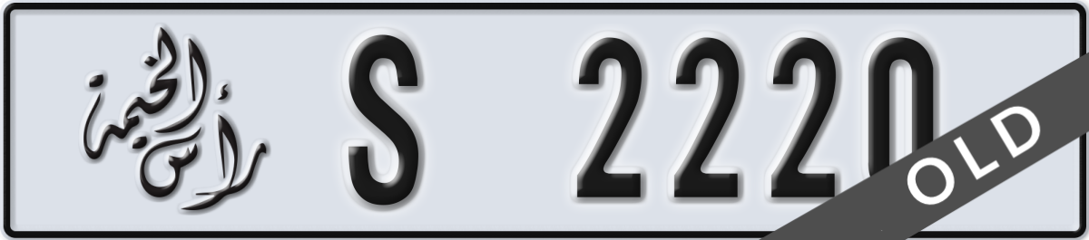 ras al khaimah License Plate Number 2220 Code S