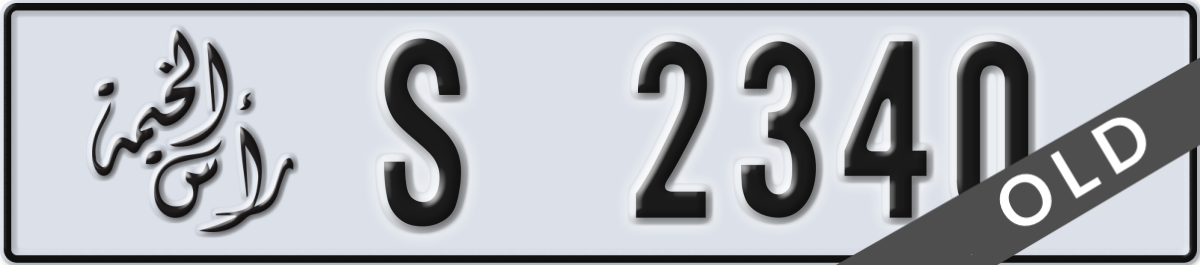 ras al khaimah License Plate Number 2340 Code S