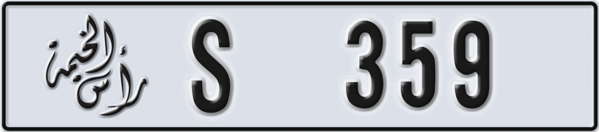 ras al khaimah License Plate Number 359 Code S