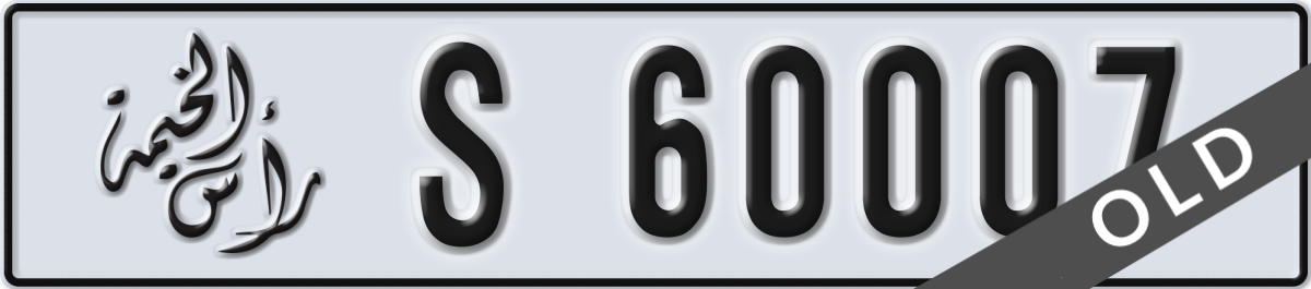 ras al khaimah License Plate Number 60007 Code S
