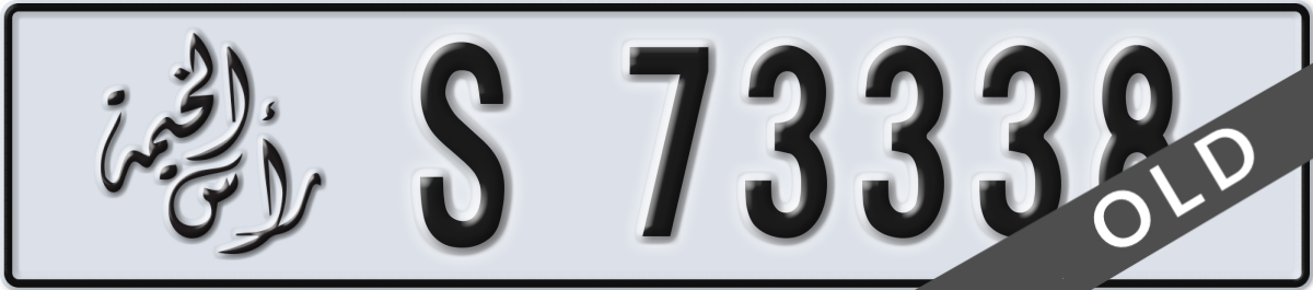 ras al khaimah License Plate Number 73338 Code S