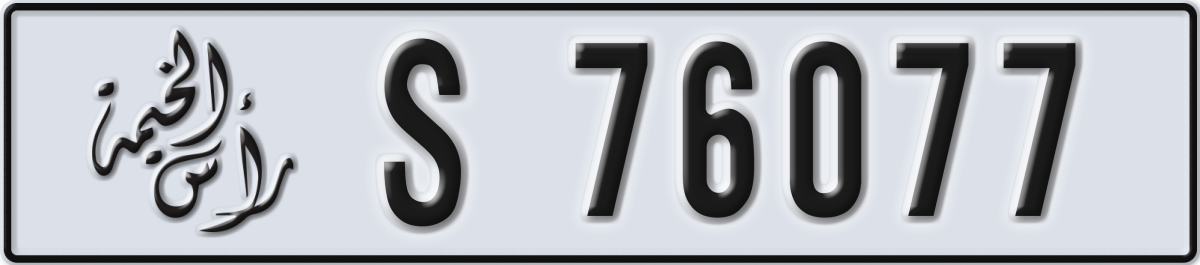 ras al khaimah License Plate Number 76077 Code S