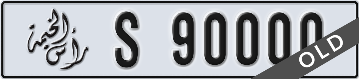 ras al khaimah License Plate Number 90000 Code S