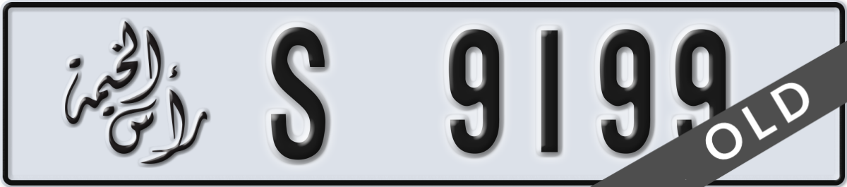 ras al khaimah License Plate Number 9199 Code S