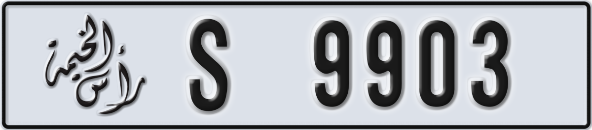 ras al khaimah License Plate Number 9903 Code S