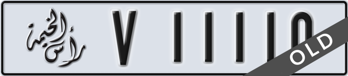 ras al khaimah License Plate Number 11110 Code V
