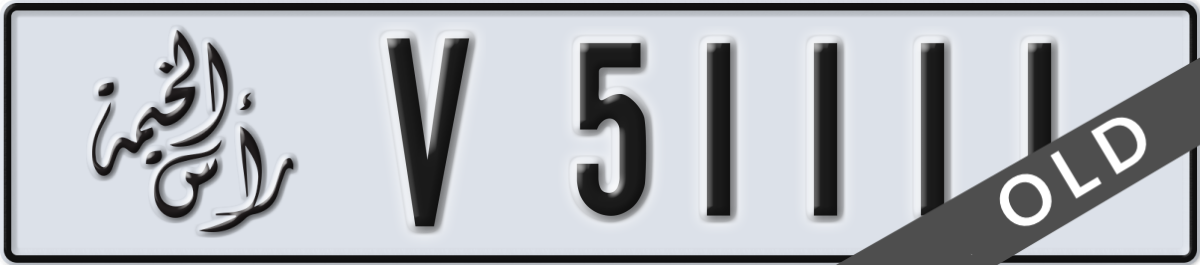 ras al khaimah License Plate Number 51111 Code V