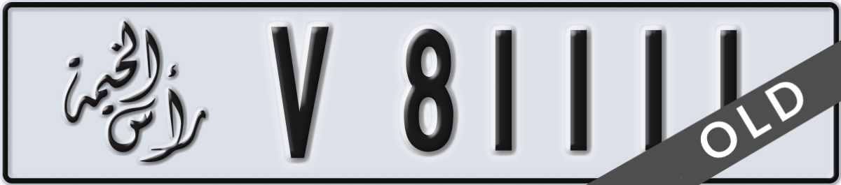 ras al khaimah License Plate Number 81111 Code V