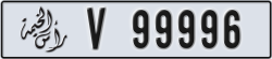 ras al khaimah - code - V - number -99996