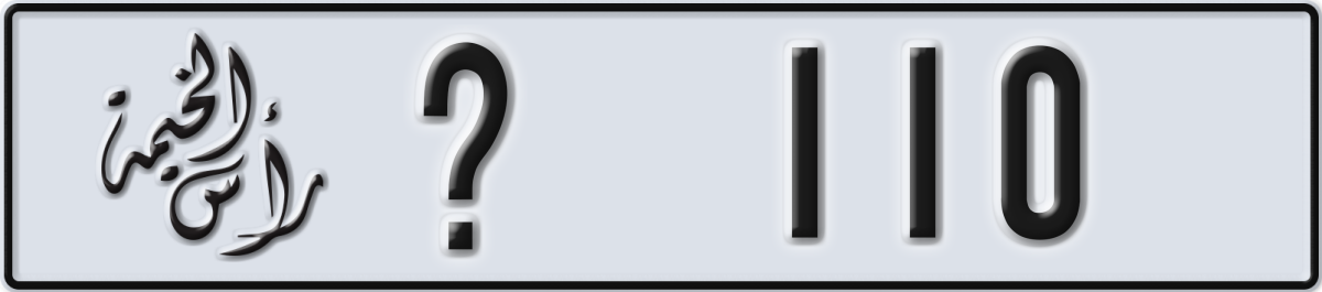 ras al khaimah License Plate Number 110 Code _