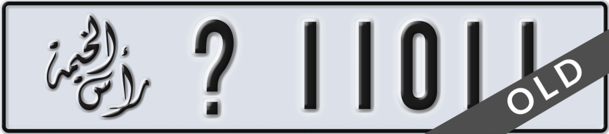 ras al khaimah License Plate Number 11011 Code _