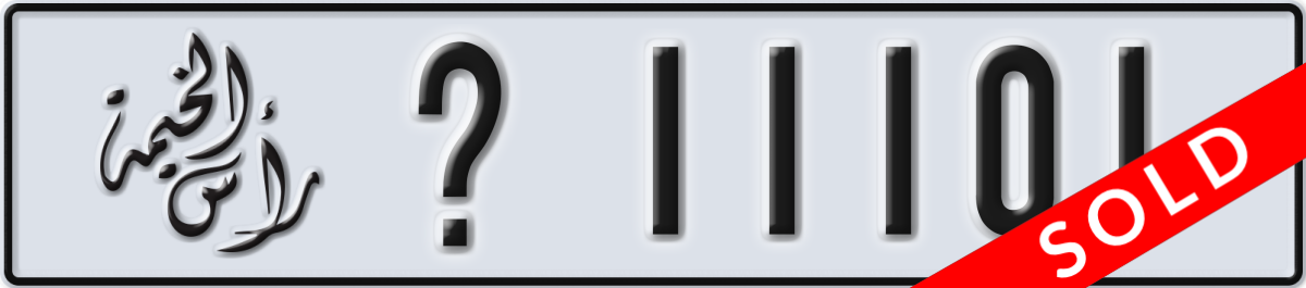 ras al khaimah License Plate Number 11101 Code _
