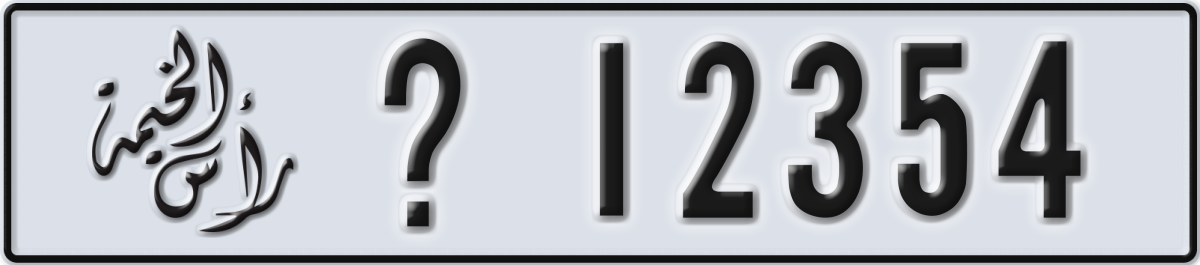 ras al khaimah License Plate Number 12354 Code _