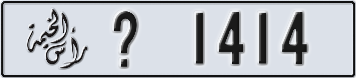 ras al khaimah License Plate Number 1414 Code _