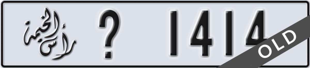 ras al khaimah License Plate Number 1414 Code _