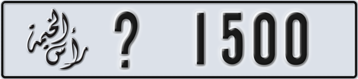 ras al khaimah License Plate Number 1500 Code _