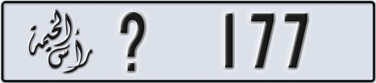 ras al khaimah License Plate Number 177 Code _