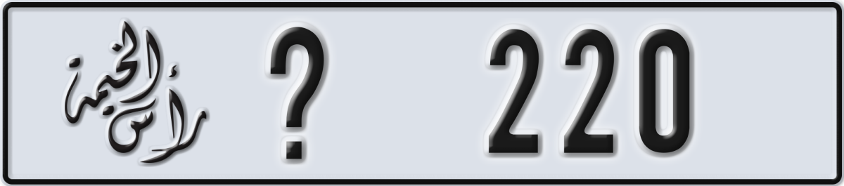 ras al khaimah License Plate Number 220 Code _