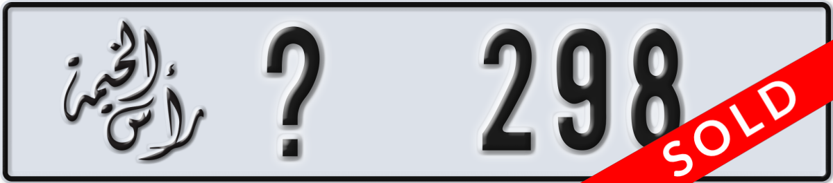 ras al khaimah License Plate Number 298 Code _