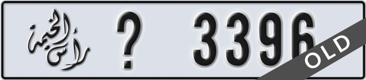 ras al khaimah License Plate Number 3396 Code _