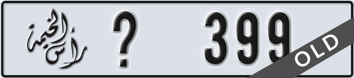 ras al khaimah License Plate Number 399 Code _