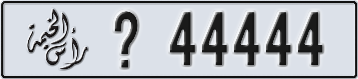 ras al khaimah License Plate Number 44444 Code _