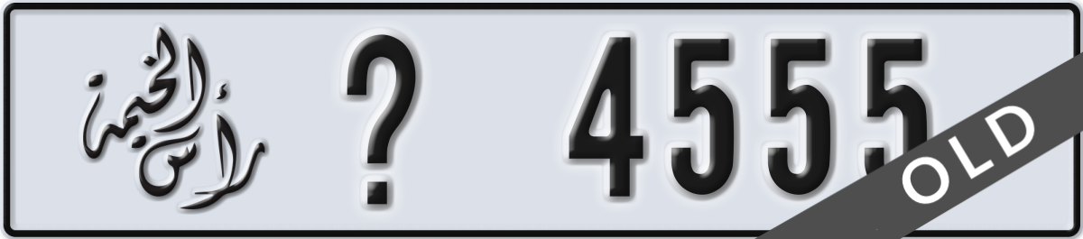 ras al khaimah License Plate Number 4555 Code _