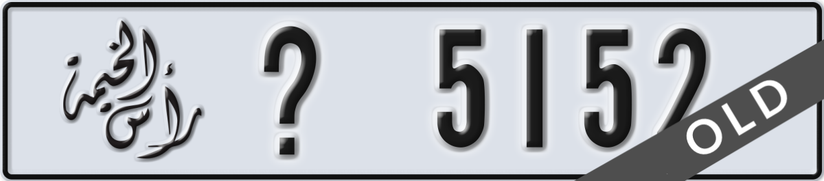 ras al khaimah License Plate Number 5152 Code _