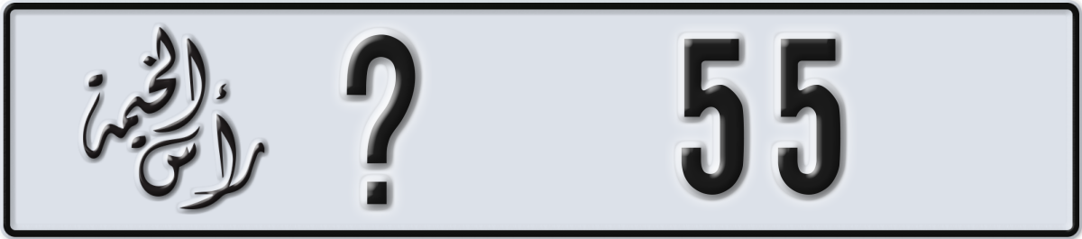 ras al khaimah License Plate Number 55 Code _