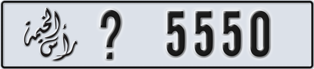 ras al khaimah License Plate Number 5550 Code _