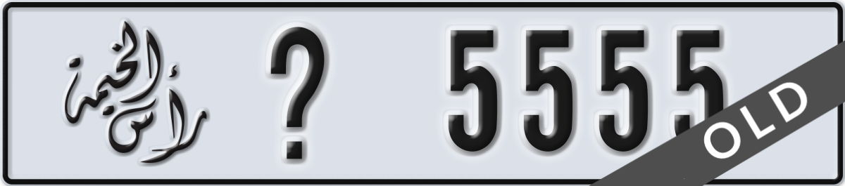 ras al khaimah License Plate Number 5555 Code _