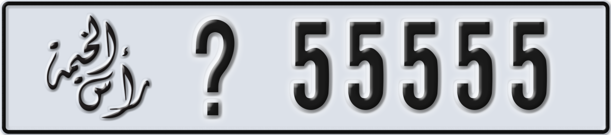 ras al khaimah License Plate Number 55555 Code _