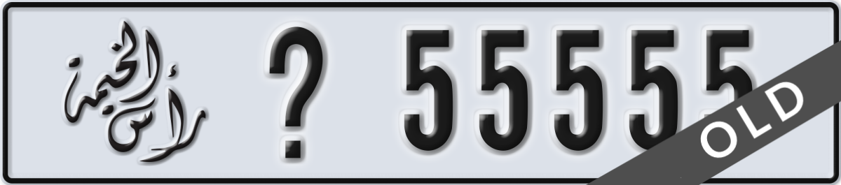 ras al khaimah License Plate Number 55555 Code _