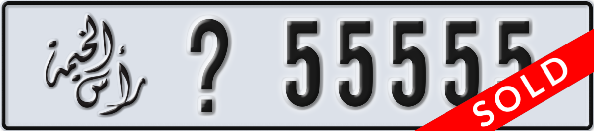 ras al khaimah License Plate Number 55555 Code _