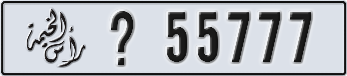 ras al khaimah License Plate Number 55777 Code _