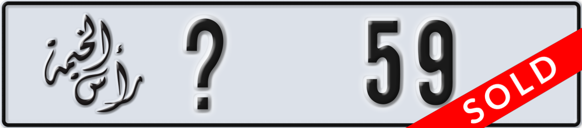 ras al khaimah License Plate Number 59 Code _