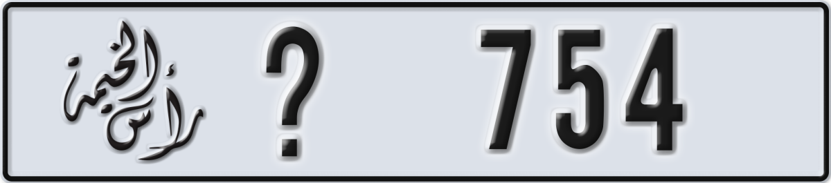 ras al khaimah License Plate Number 754 Code _