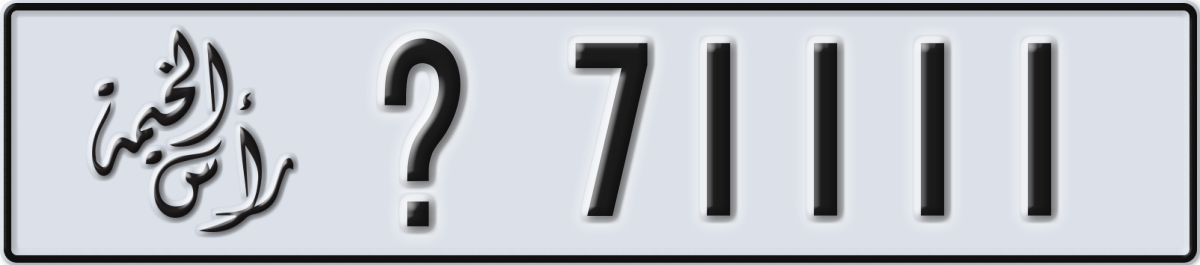 ras al khaimah License Plate Number 71111 Code _