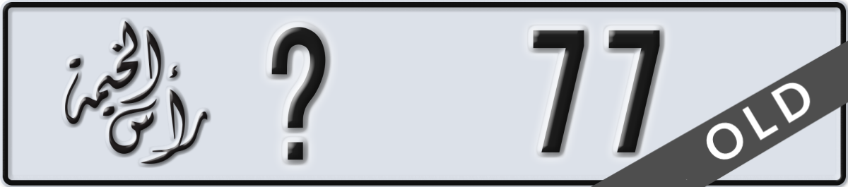 ras al khaimah License Plate Number 77 Code _